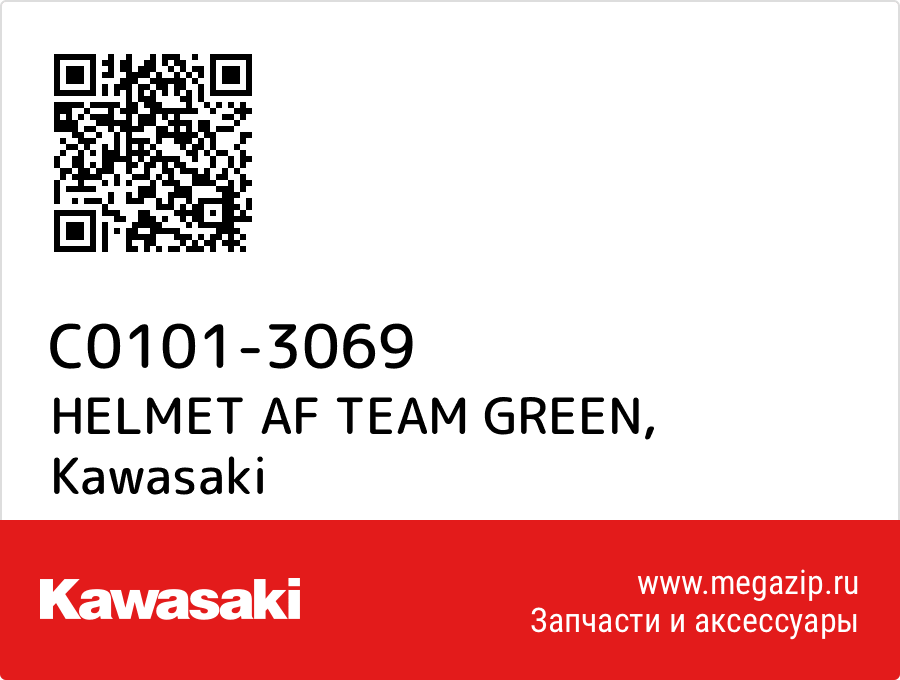 

HELMET AF TEAM GREEN Kawasaki C0101-3069