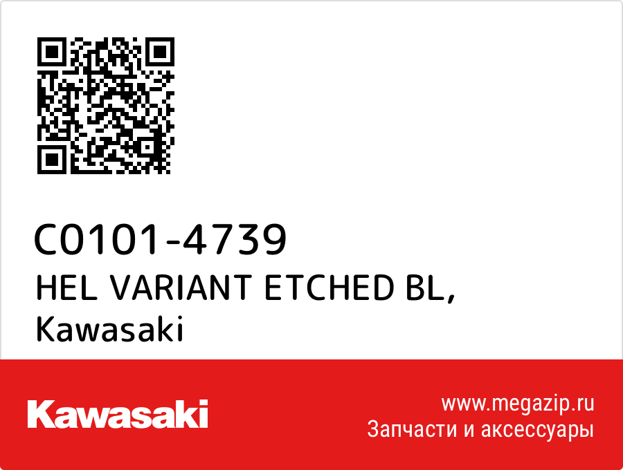 

HEL VARIANT ETCHED BL Kawasaki C0101-4739