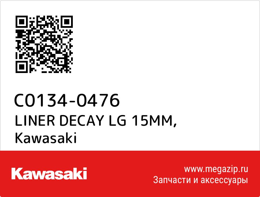 

LINER DECAY LG 15MM Kawasaki C0134-0476