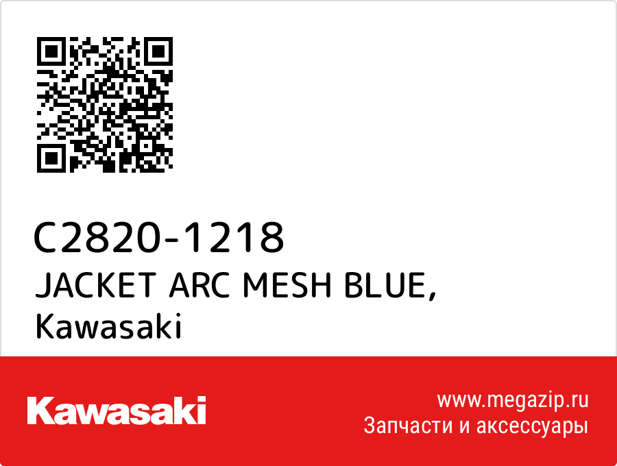 

JACKET ARC MESH BLUE Kawasaki C2820-1218