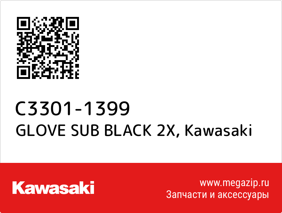 

GLOVE SUB BLACK 2X Kawasaki C3301-1399