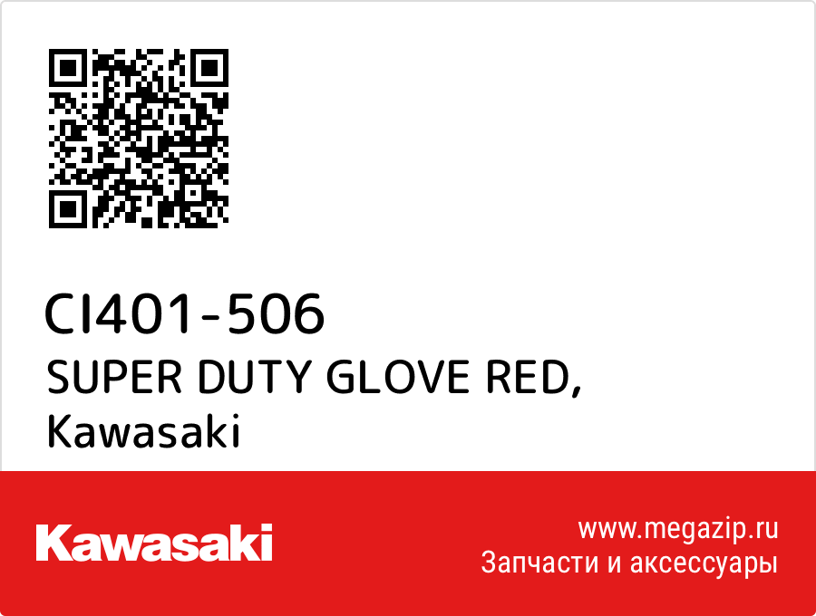 

SUPER DUTY GLOVE RED Kawasaki CI401-506