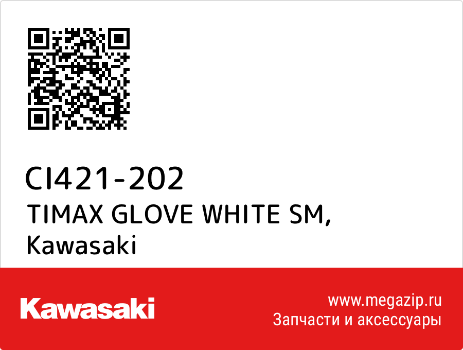 

TIMAX GLOVE WHITE SM Kawasaki CI421-202