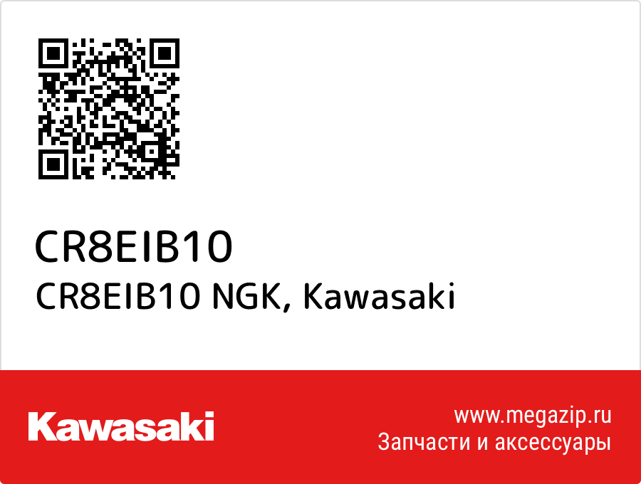 

CR8EIB10 NGK Kawasaki CR8EIB10