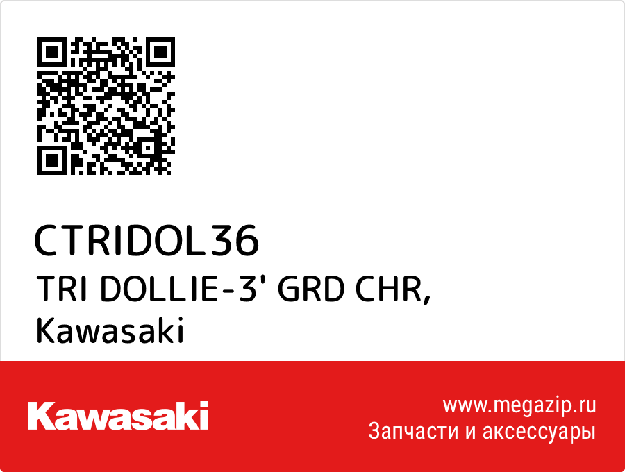 

TRI DOLLIE-3' GRD CHR Kawasaki CTRIDOL36