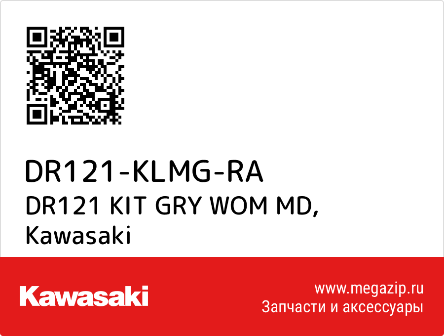 

DR121 KIT GRY WOM MD Kawasaki DR121-KLMG-RA