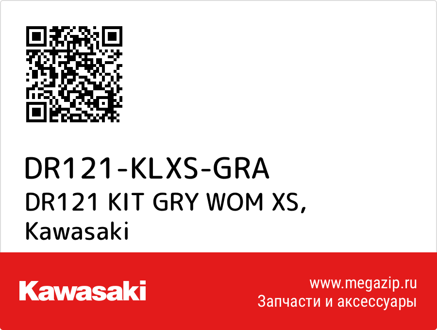 

DR121 KIT GRY WOM XS Kawasaki DR121-KLXS-GRA