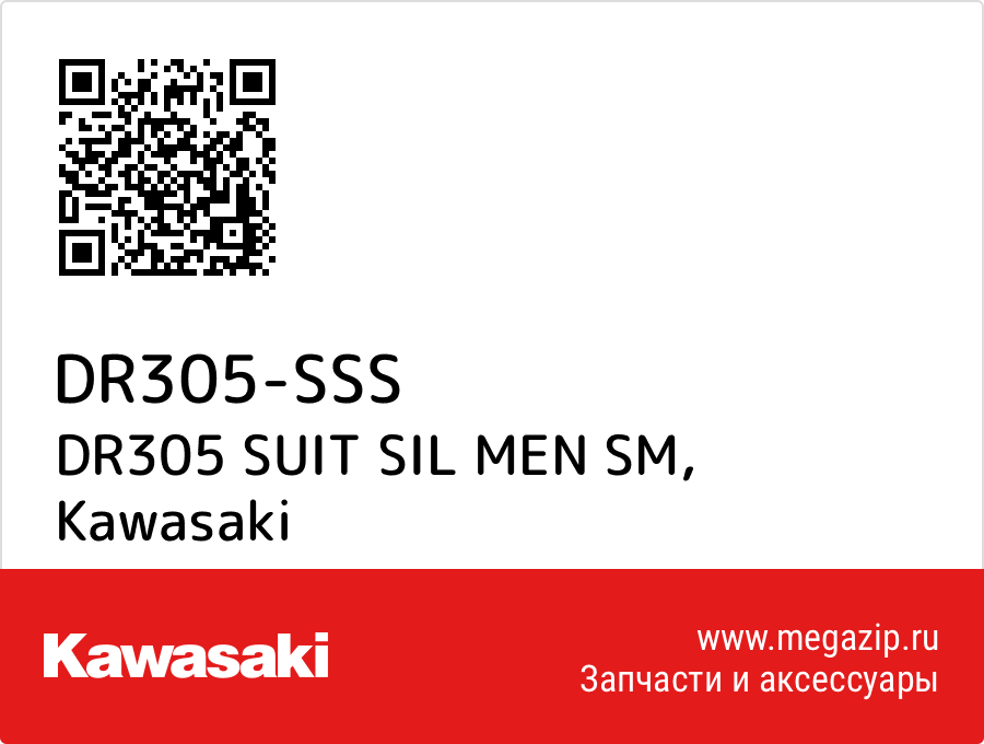 

DR305 SUIT SIL MEN SM Kawasaki DR305-SSS