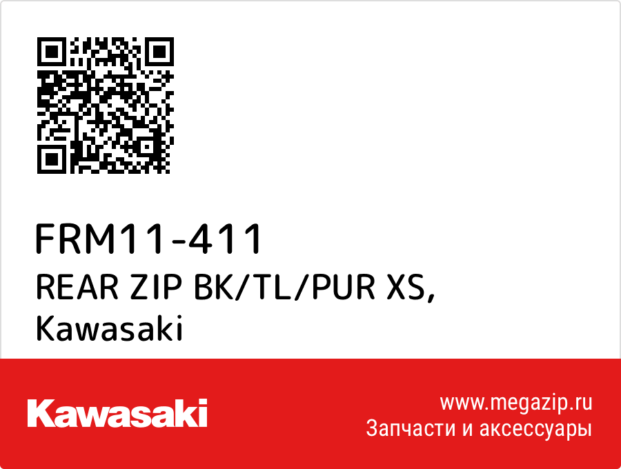 

REAR ZIP BK/TL/PUR XS Kawasaki FRM11-411