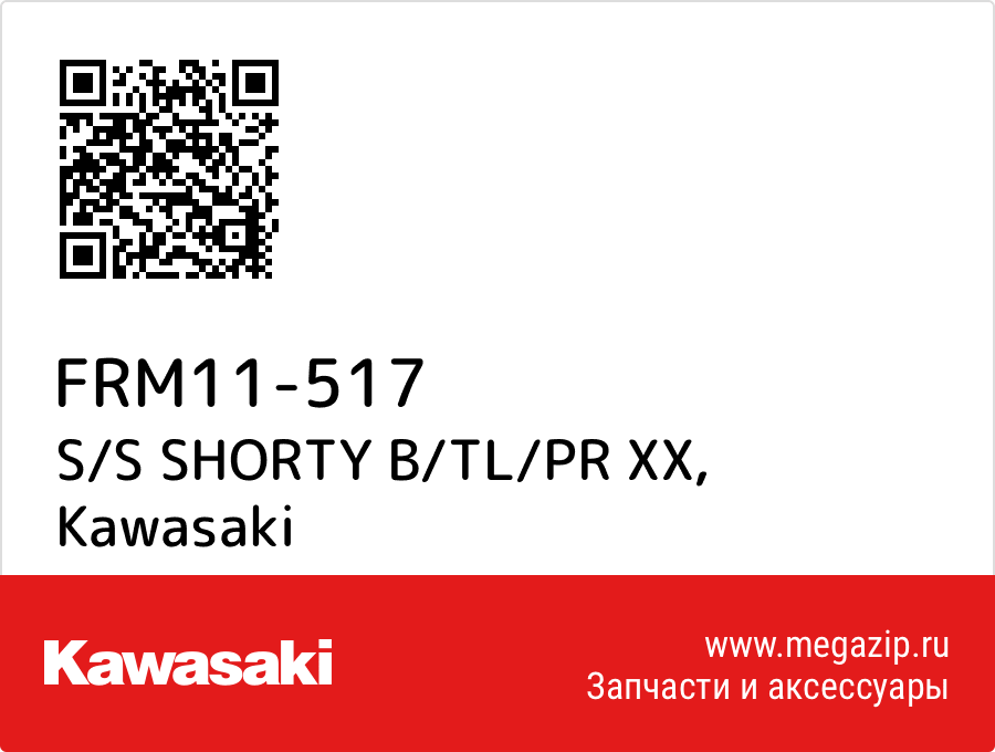 

S/S SHORTY B/TL/PR XX Kawasaki FRM11-517