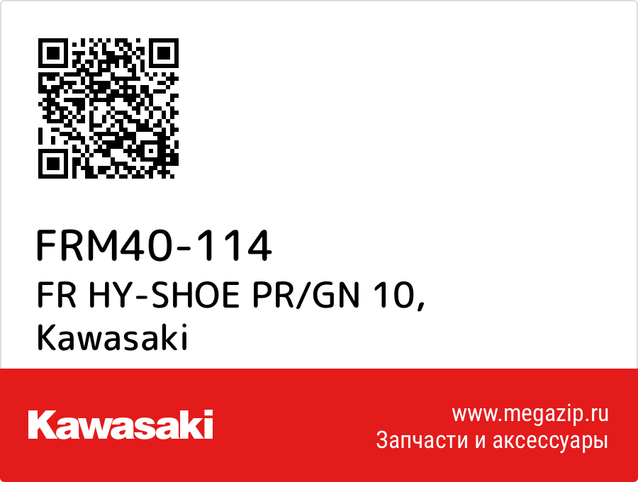 

FR HY-SHOE PR/GN 10 Kawasaki FRM40-114