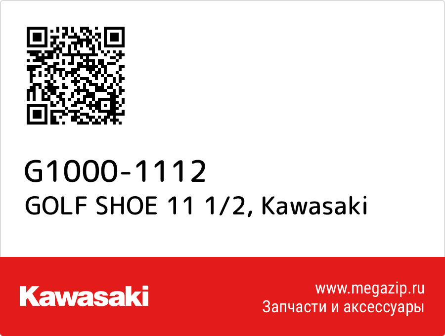 

GOLF SHOE 11 1/2 Kawasaki G1000-1112