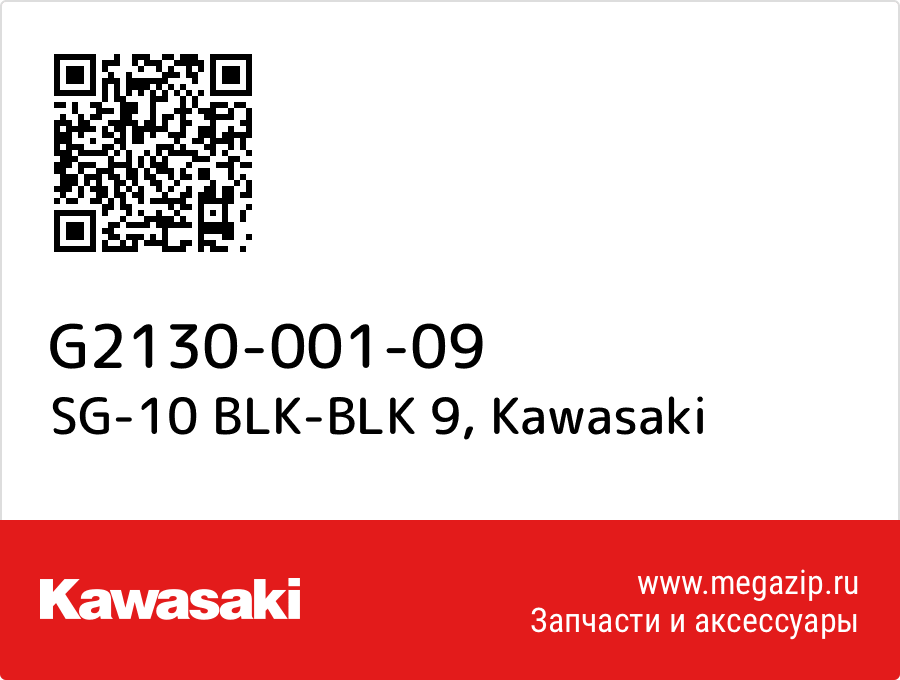 

SG-10 BLK-BLK 9 Kawasaki G2130-001-09