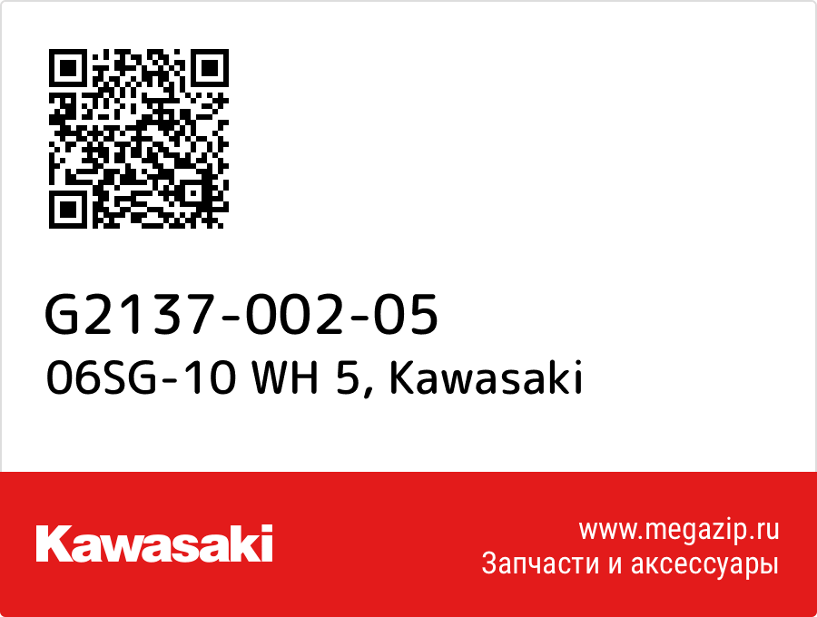 

06SG-10 WH 5 Kawasaki G2137-002-05