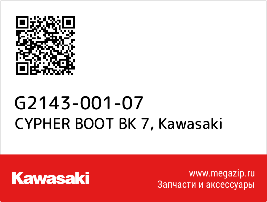 

CYPHER BOOT BK 7 Kawasaki G2143-001-07