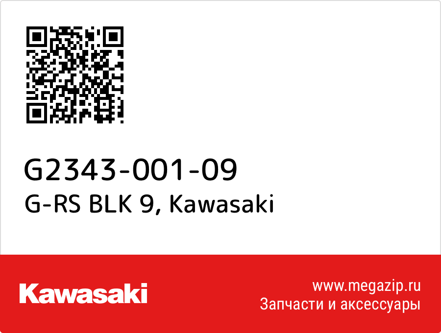 

G-RS BLK 9 Kawasaki G2343-001-09