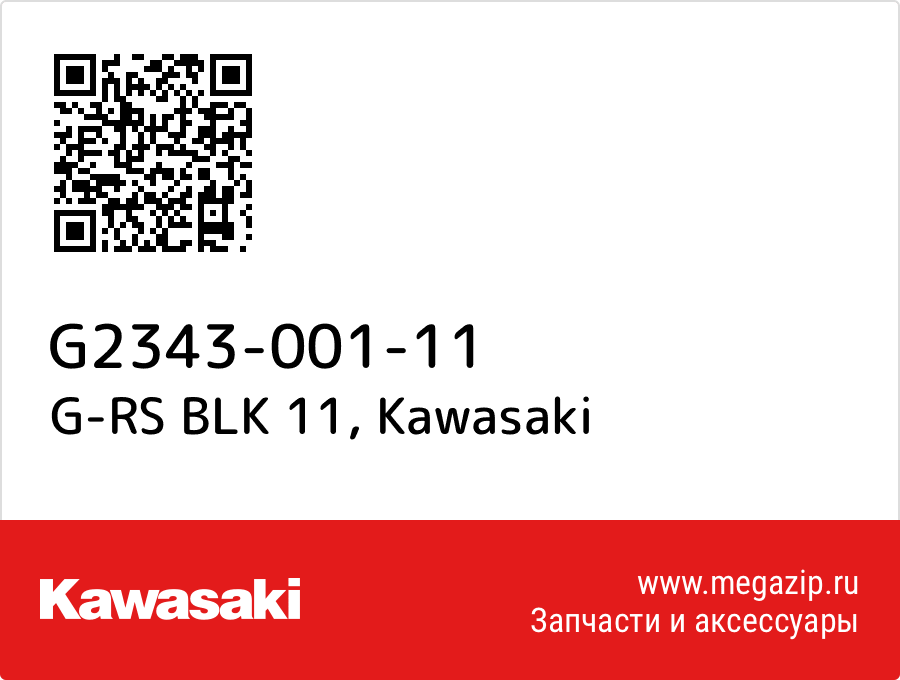 

G-RS BLK 11 Kawasaki G2343-001-11