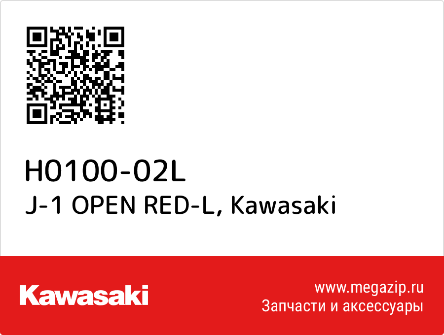 

J-1 OPEN RED-L Kawasaki H0100-02L