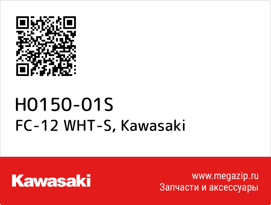 

FC-12 WHT-S Kawasaki H0150-01S