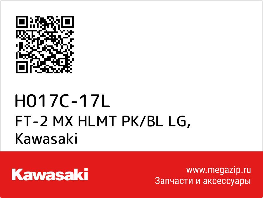 

FT-2 MX HLMT PK/BL LG Kawasaki H017C-17L