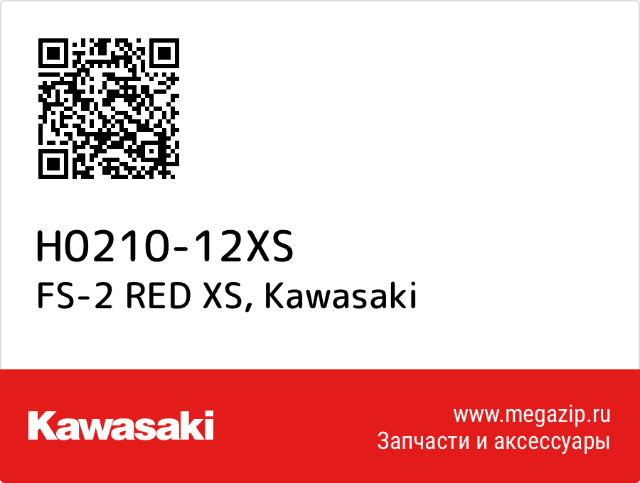 

FS-2 RED XS Kawasaki H0210-12XS