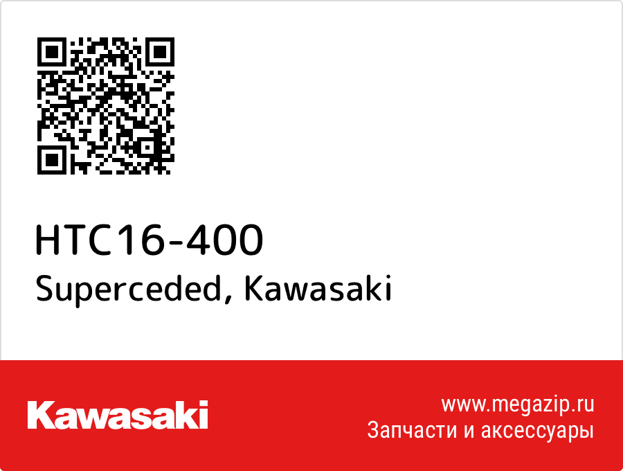 

Superceded Kawasaki HTC16-400