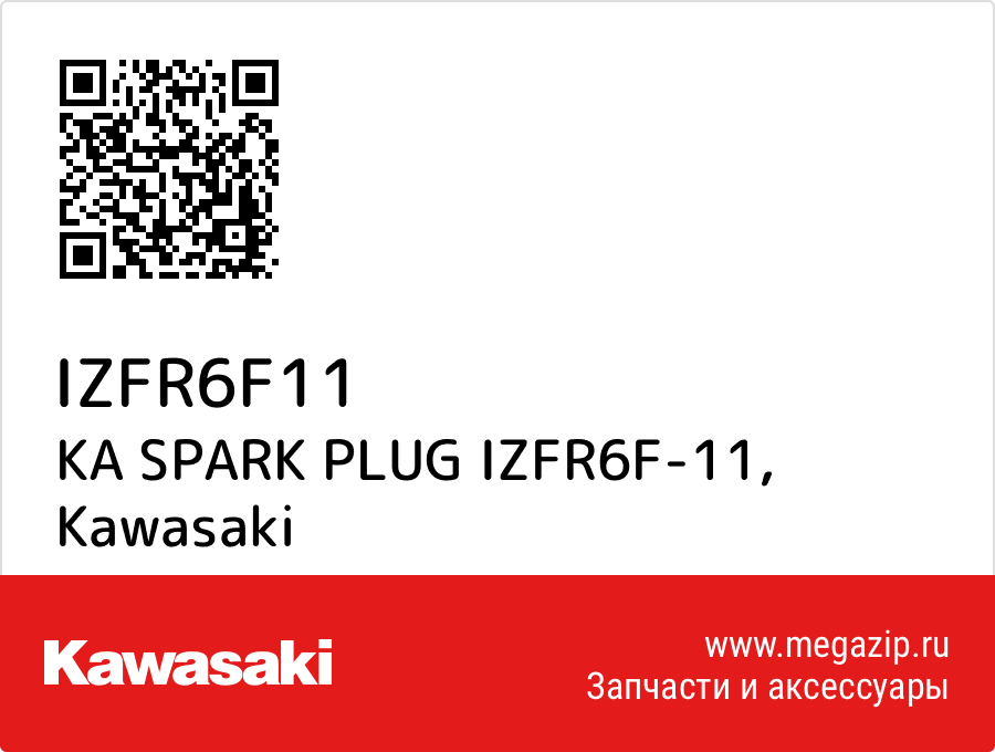 

KA SPARK PLUG IZFR6F-11 Kawasaki IZFR6F11