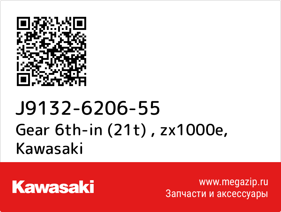

Gear 6th-in (21t) , zx1000e Kawasaki J9132-6206-55