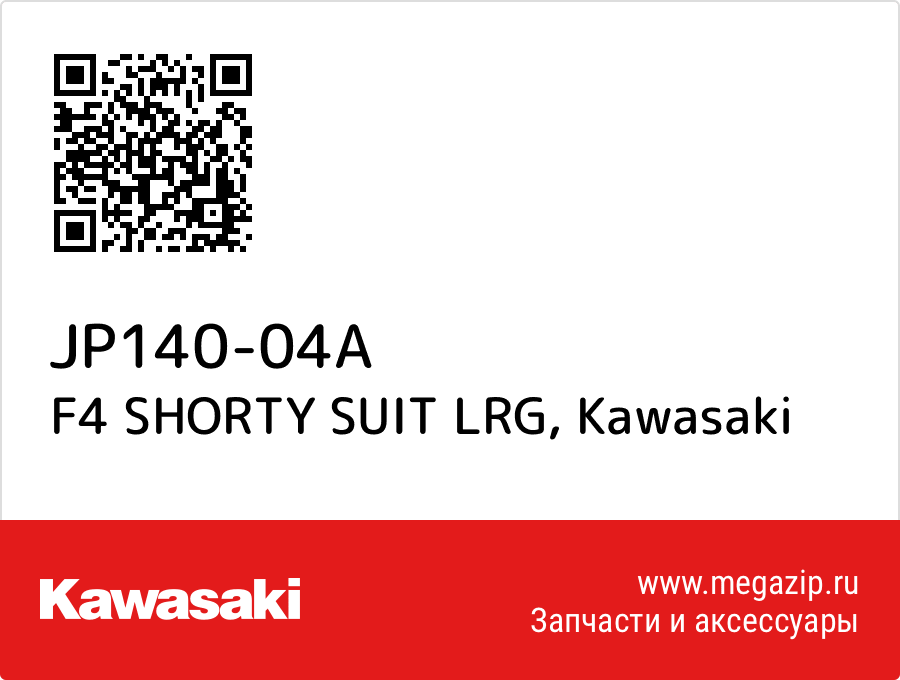 

F4 SHORTY SUIT LRG Kawasaki JP140-04A