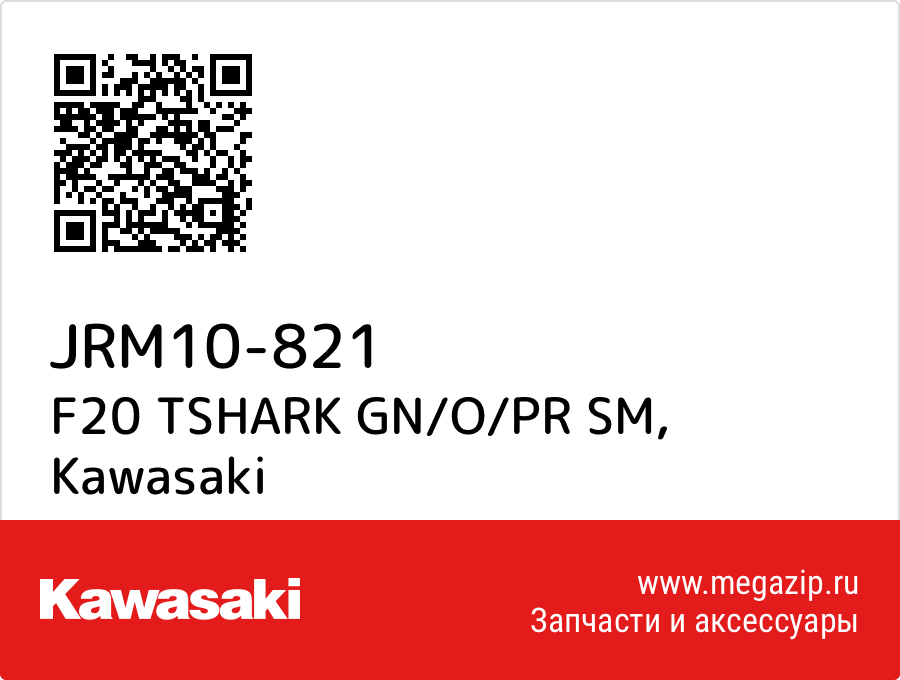 

F20 TSHARK GN/O/PR SM Kawasaki JRM10-821