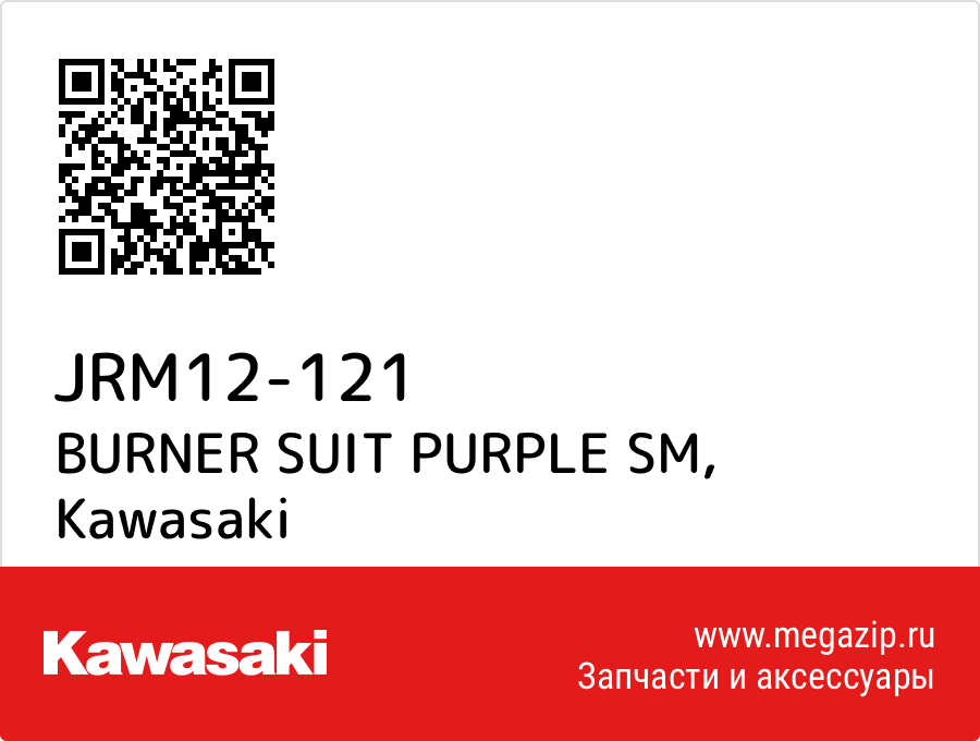 

BURNER SUIT PURPLE SM Kawasaki JRM12-121