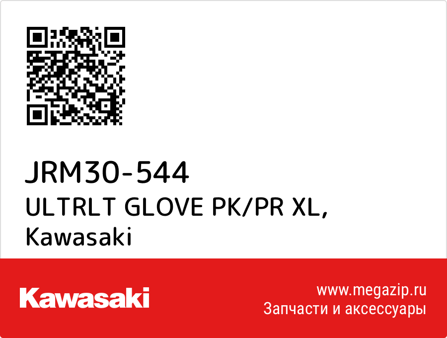 

ULTRLT GLOVE PK/PR XL Kawasaki JRM30-544