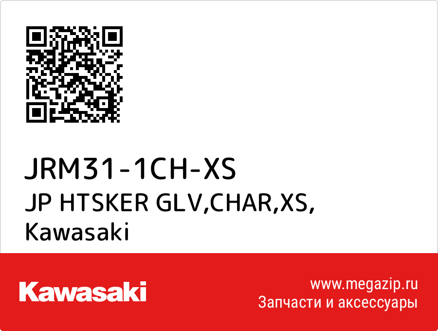 

JP HTSKER GLV,CHAR,XS Kawasaki JRM31-1CH-XS