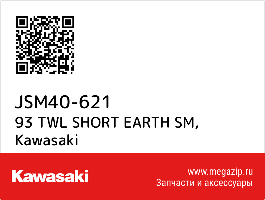 

93 TWL SHORT EARTH SM Kawasaki JSM40-621