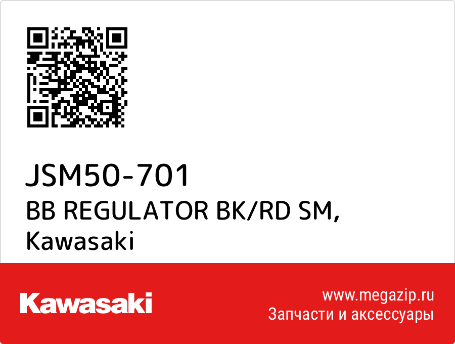 

BB REGULATOR BK/RD SM Kawasaki JSM50-701