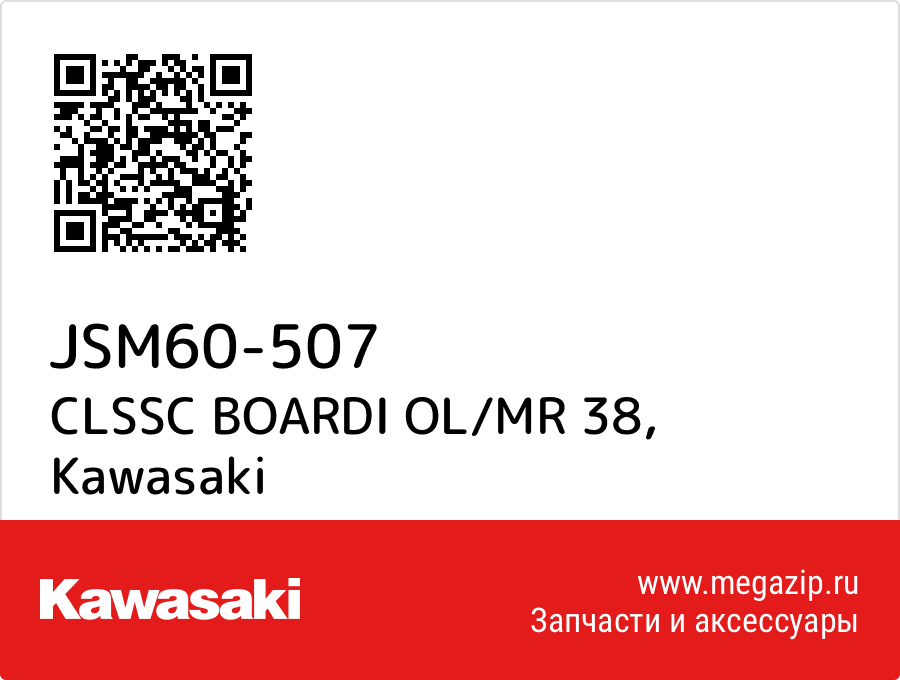 

CLSSC BOARDI OL/MR 38 Kawasaki JSM60-507