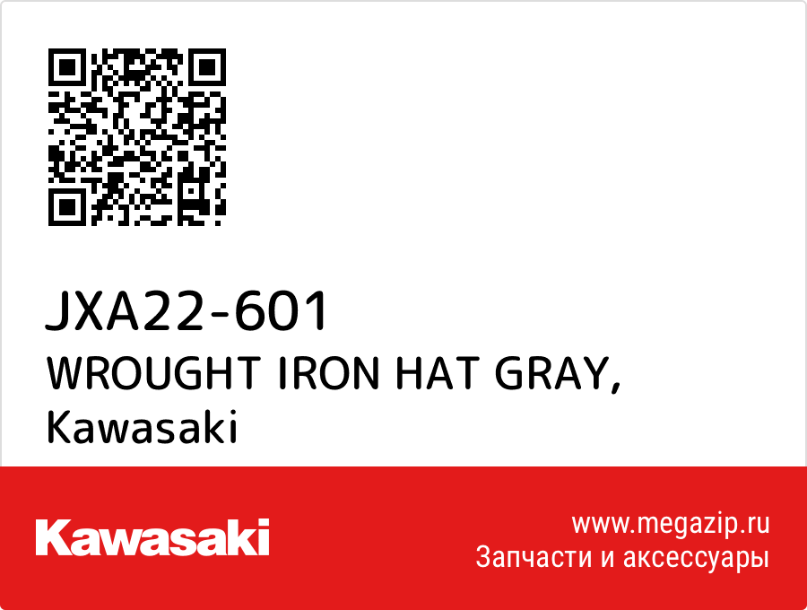 

WROUGHT IRON HAT GRAY Kawasaki JXA22-601