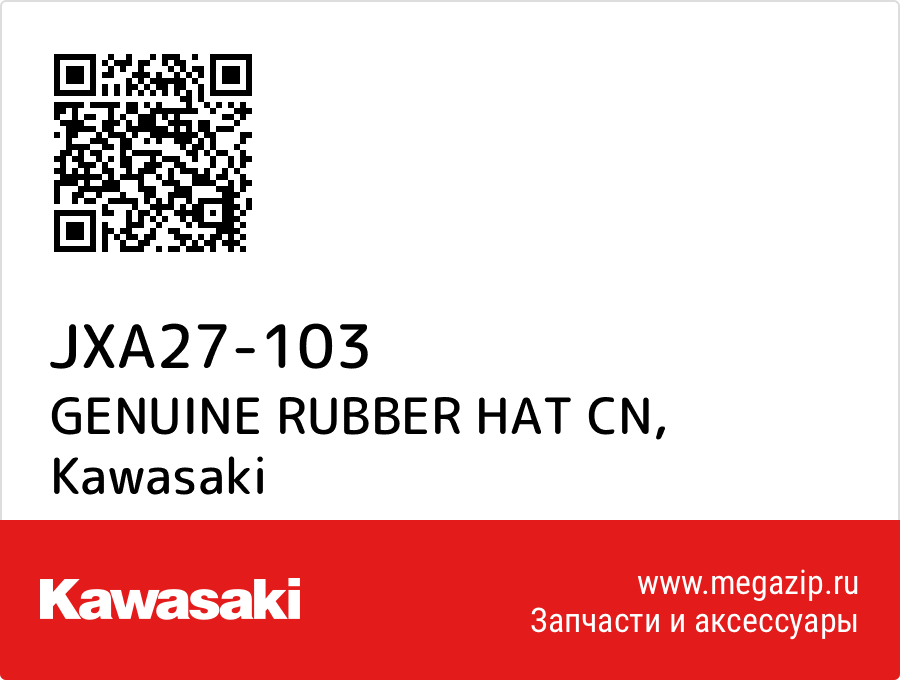 

GENUINE RUBBER HAT CN Kawasaki JXA27-103