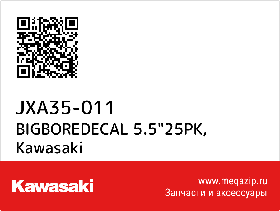 

BIGBOREDECAL 5.5"25PK Kawasaki JXA35-011