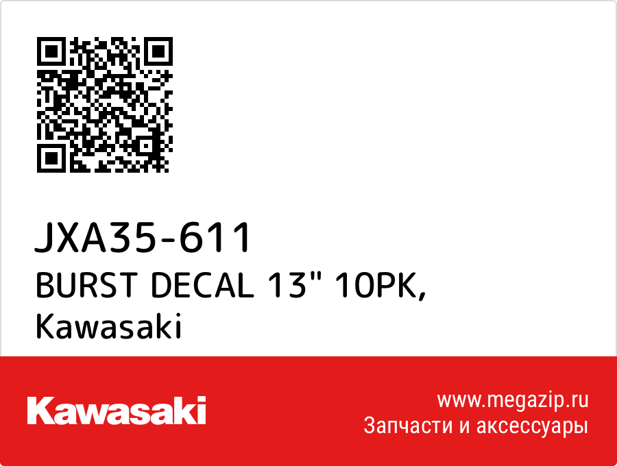 

BURST DECAL 13" 10PK Kawasaki JXA35-611