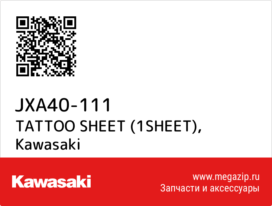 

TATTOO SHEET (1SHEET) Kawasaki JXA40-111