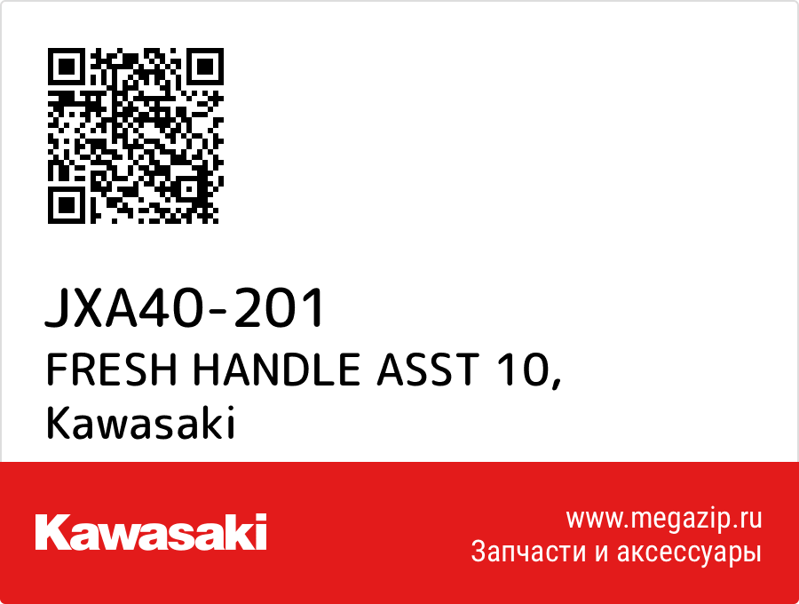 

FRESH HANDLE ASST 10 Kawasaki JXA40-201