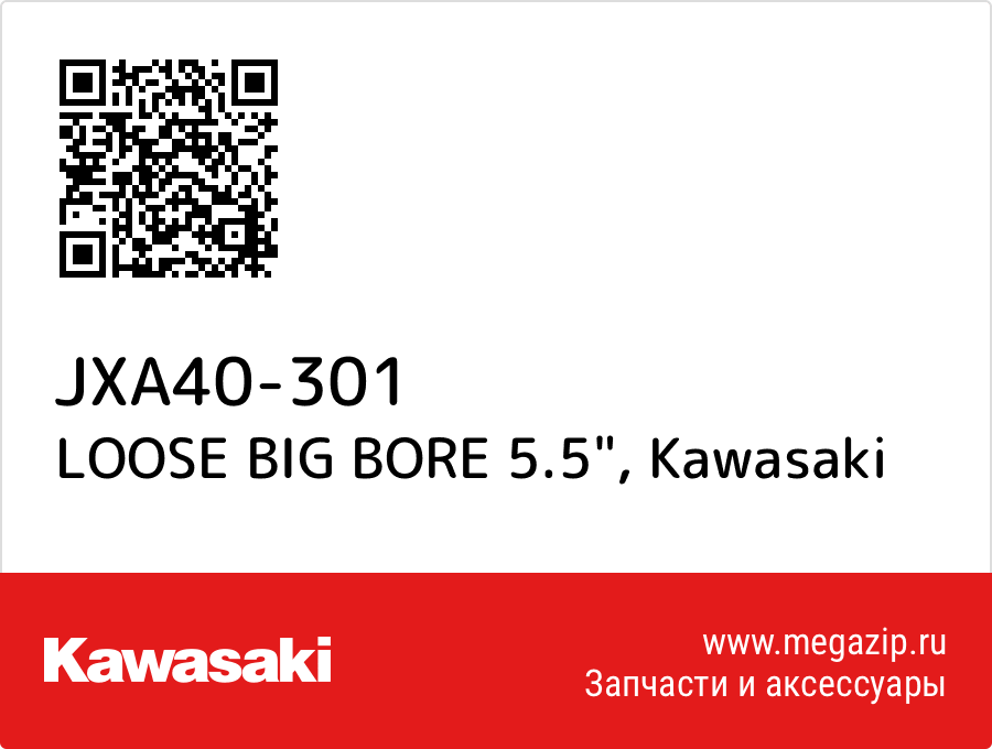 

LOOSE BIG BORE 5.5" Kawasaki JXA40-301