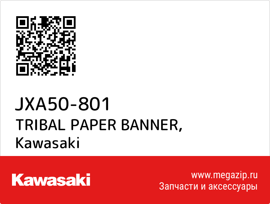 

TRIBAL PAPER BANNER Kawasaki JXA50-801
