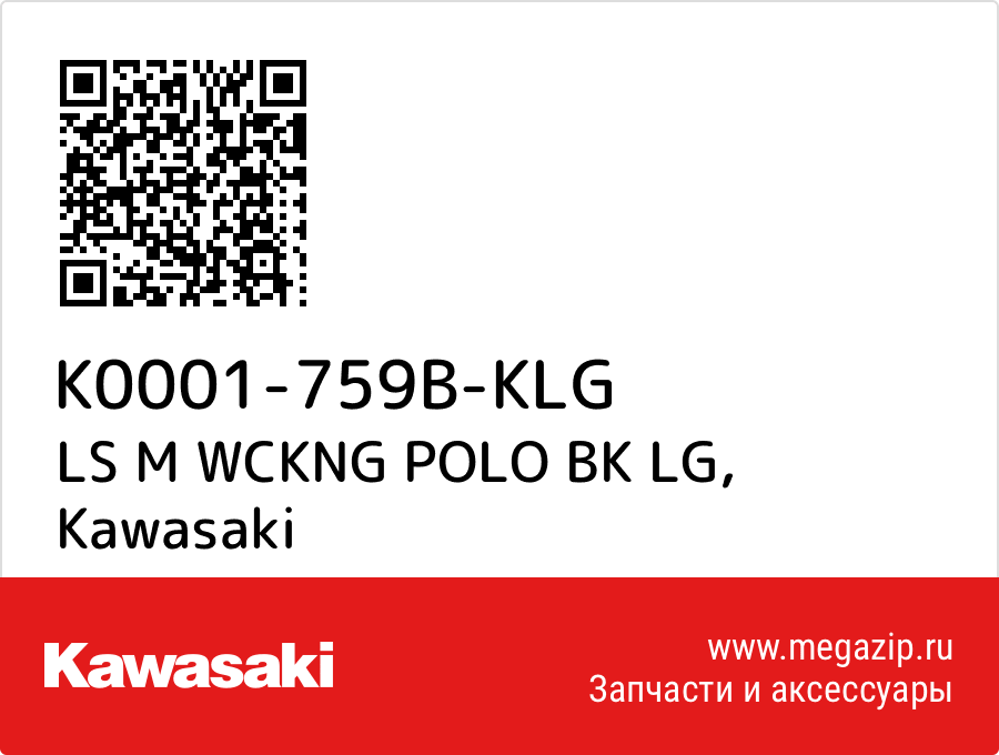 

LS M WCKNG POLO BK LG Kawasaki K0001-759B-KLG