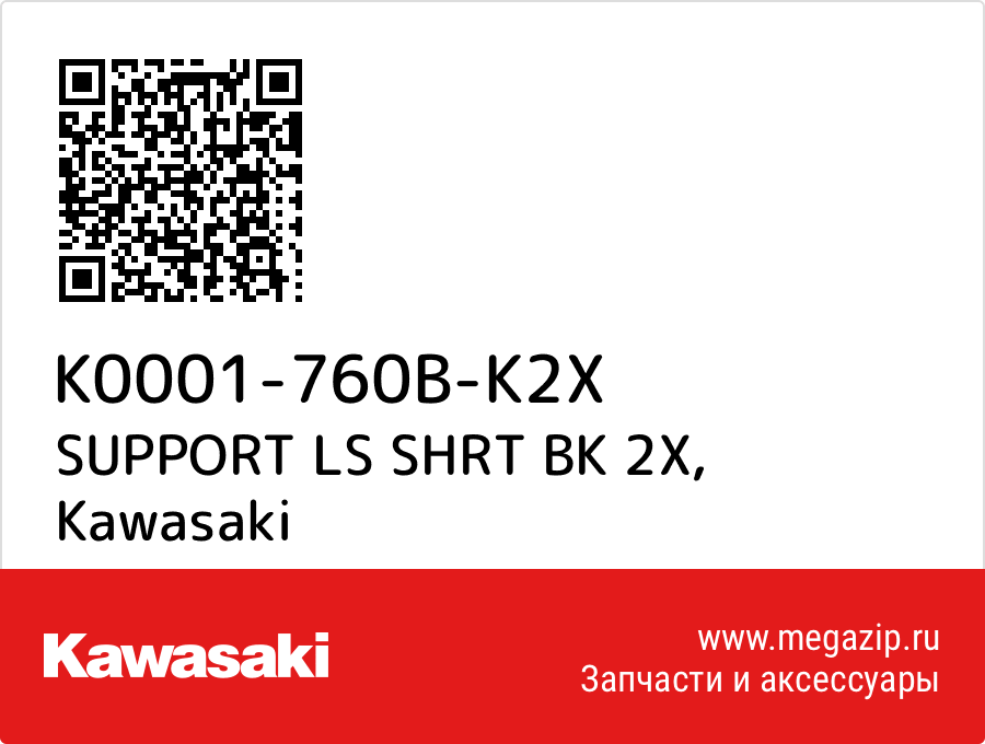 

SUPPORT LS SHRT BK 2X Kawasaki K0001-760B-K2X