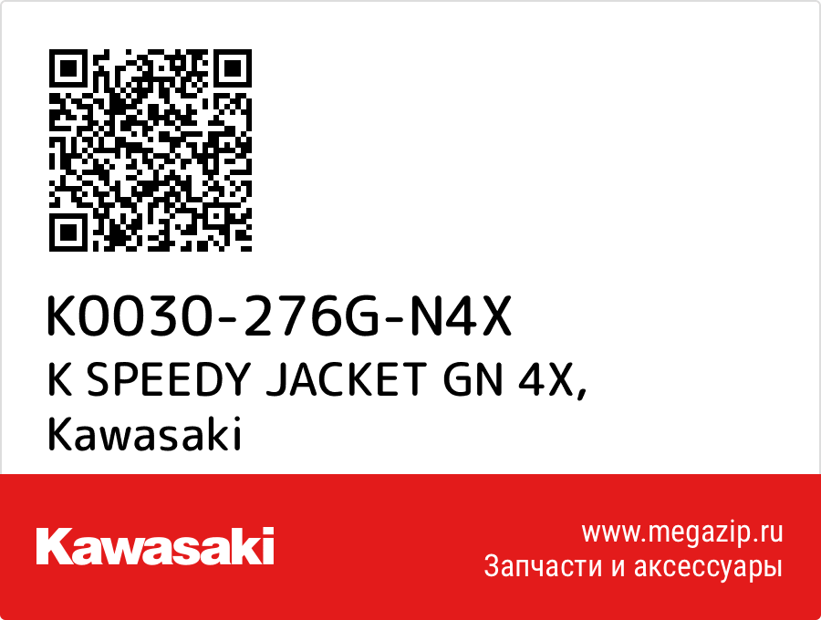 

K SPEEDY JACKET GN 4X Kawasaki K0030-276G-N4X