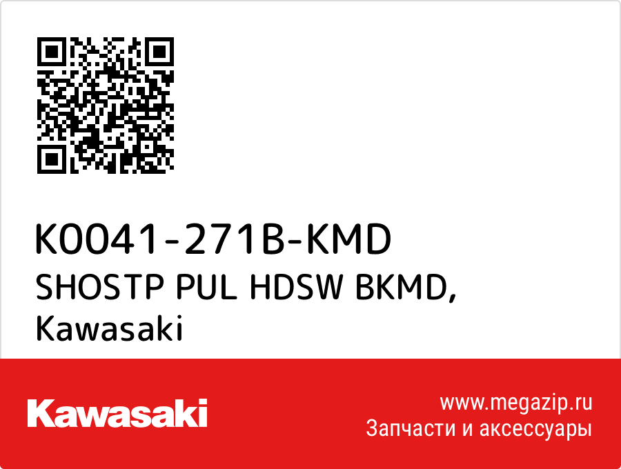 

SHOSTP PUL HDSW BKMD Kawasaki K0041-271B-KMD