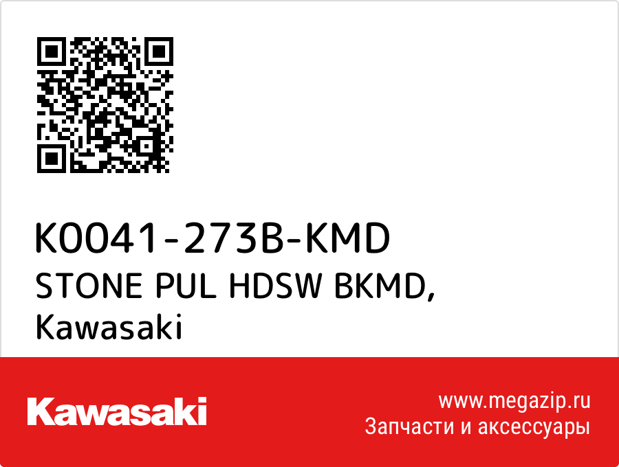 

STONE PUL HDSW BKMD Kawasaki K0041-273B-KMD