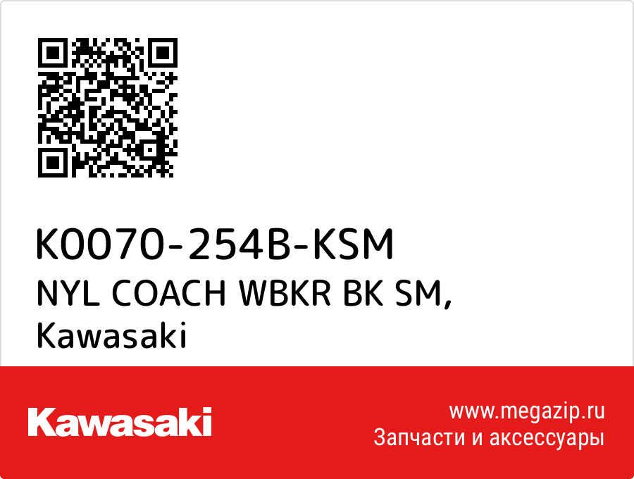 

NYL COACH WBKR BK SM Kawasaki K0070-254B-KSM